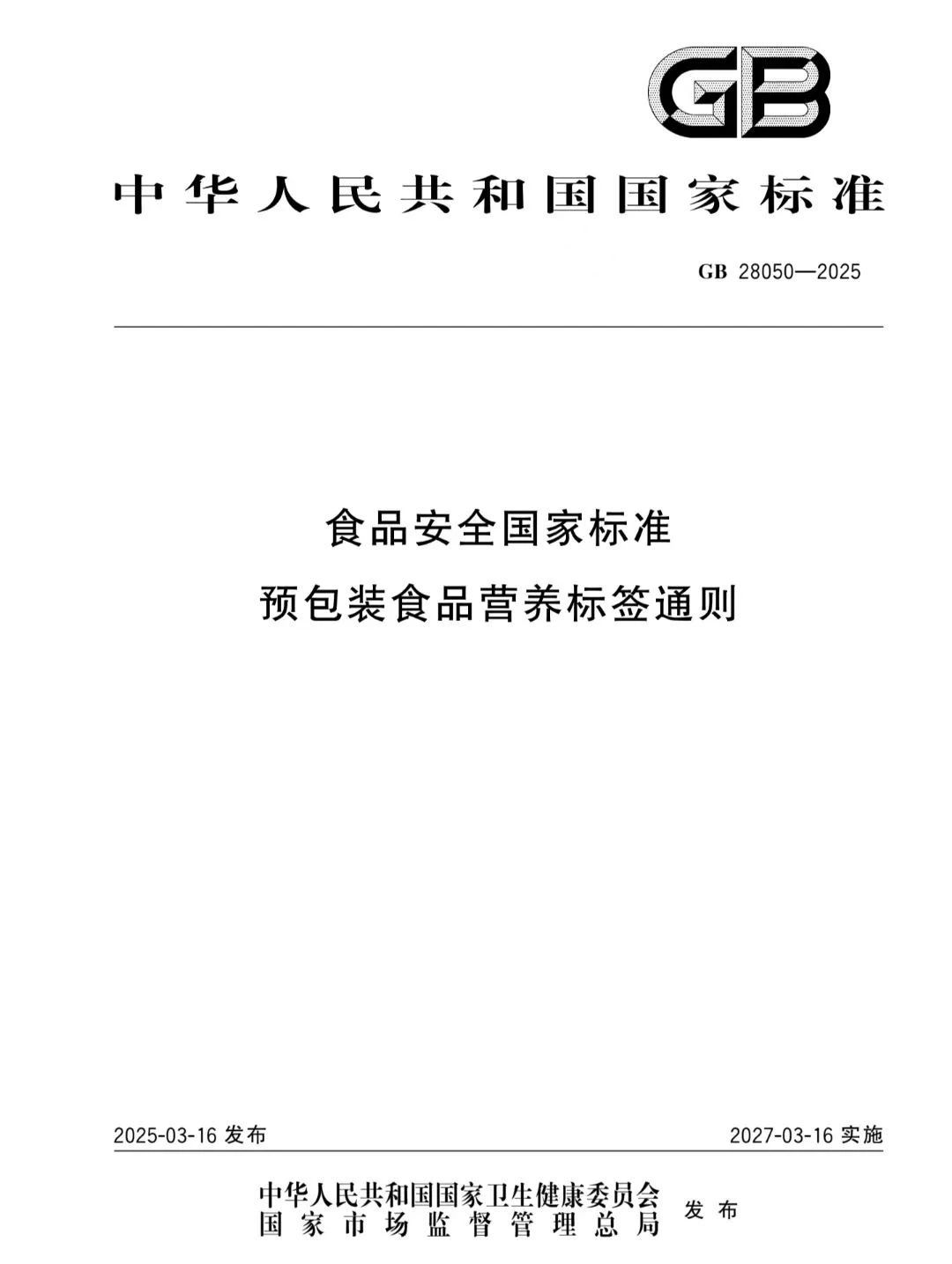 新國標